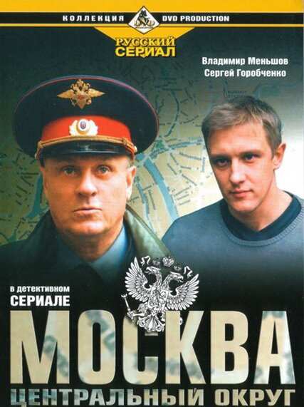 Москва. Центральный округ - постер